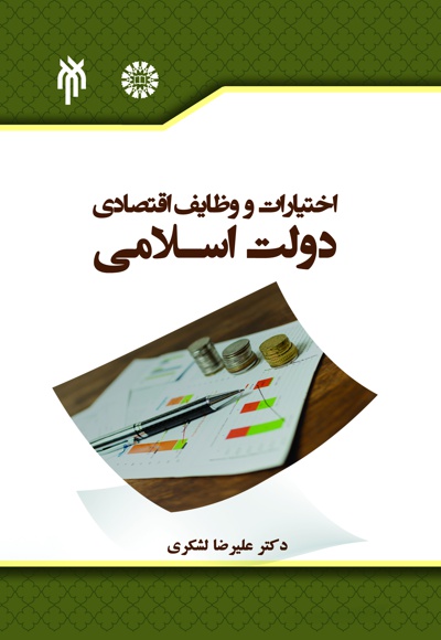 2382- اقتصاد اسلامی.jpg